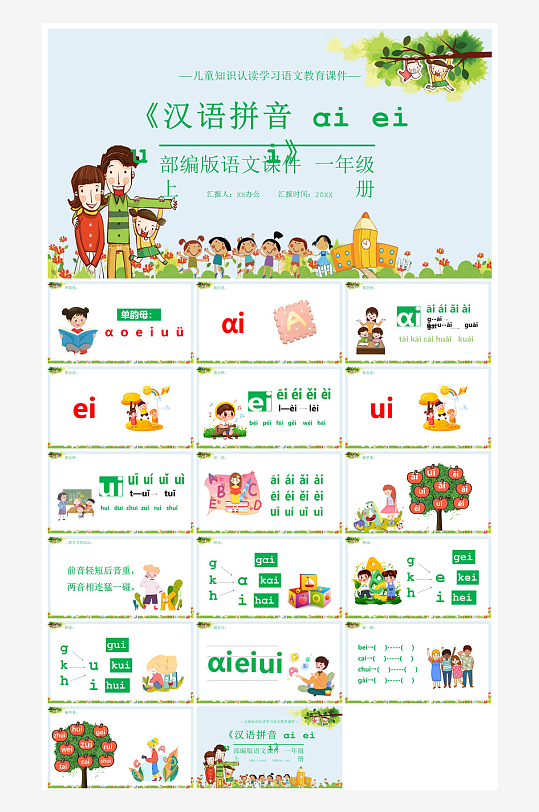 汉语拼音卡通一年级语文教师说课教学课件-众图网