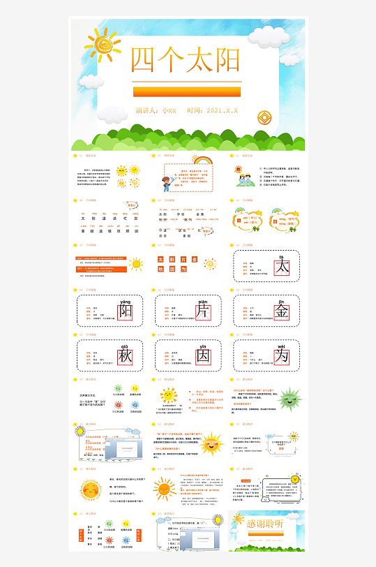 汉语拼音卡通一年级语文教师说课教学课件-众图网