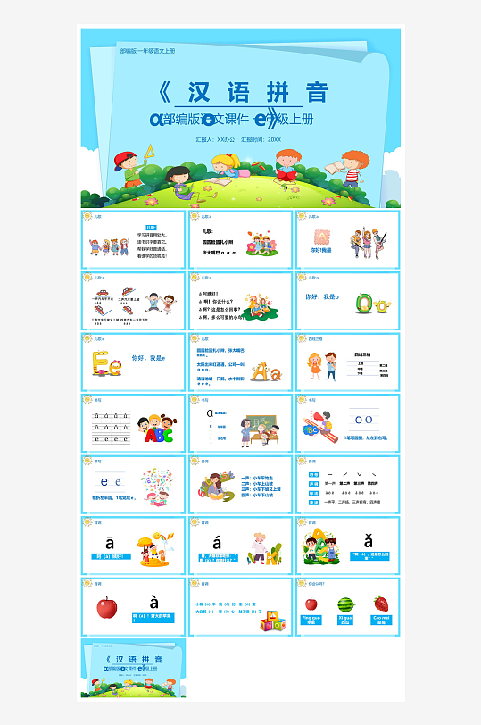 汉语拼音卡通一年级语文教师说课教学课件-众图网