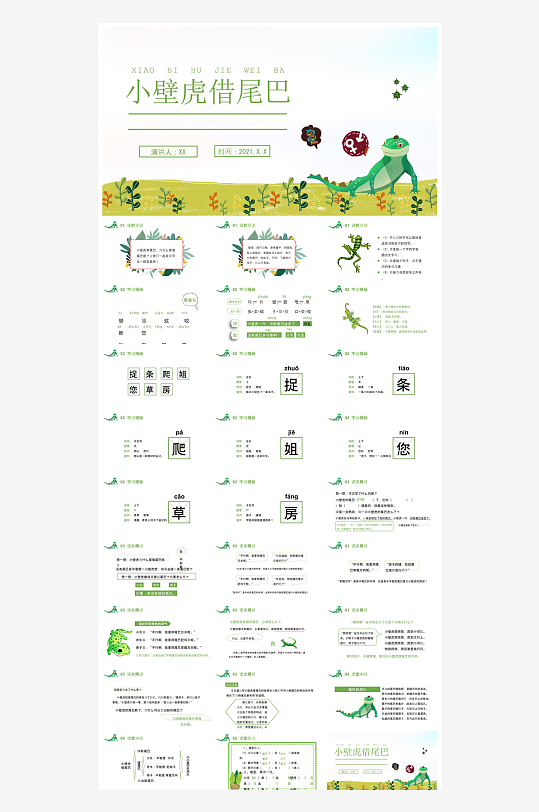 汉语拼音卡通一年级语文教师说课教学课件-众图网