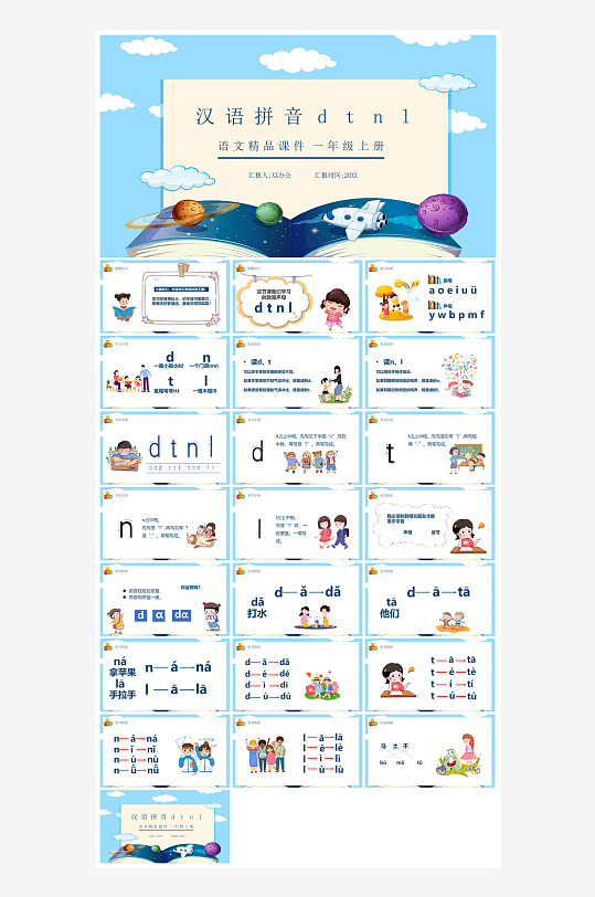 汉语拼音卡通一年级语文教师说课教学课件-众图网