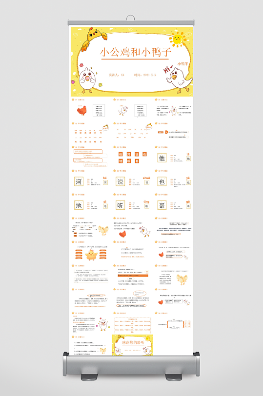 汉语拼音卡通一年级语文教师说课教学课件-众图网