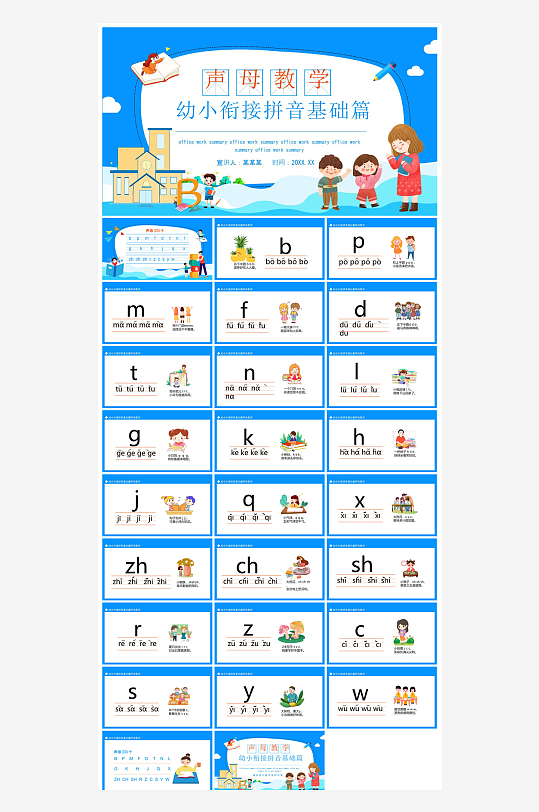 汉语拼音卡通一年级语文教师说课教学课件-众图网