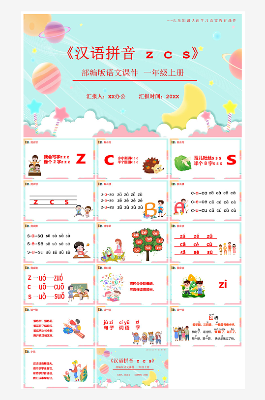 汉语拼音卡通一年级语文教师说课教学课件-众图网