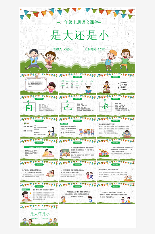 汉语拼音卡通一年级语文教师说课教学课件-众图网