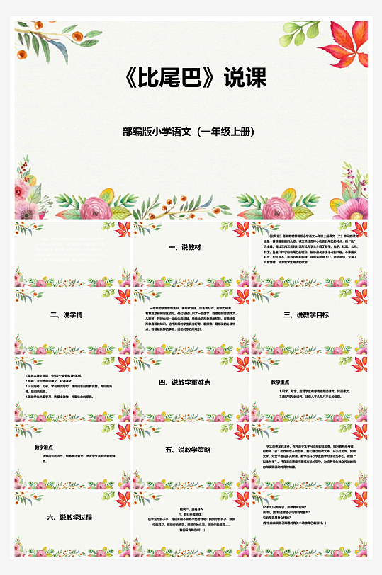 汉语拼音卡通一年级语文教师说课教学课件-众图网