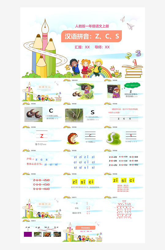 汉语拼音卡通一年级语文教师说课教学课件-众图网