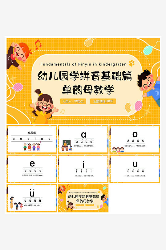 汉语拼音卡通一年级语文教师说课教学课件-众图网