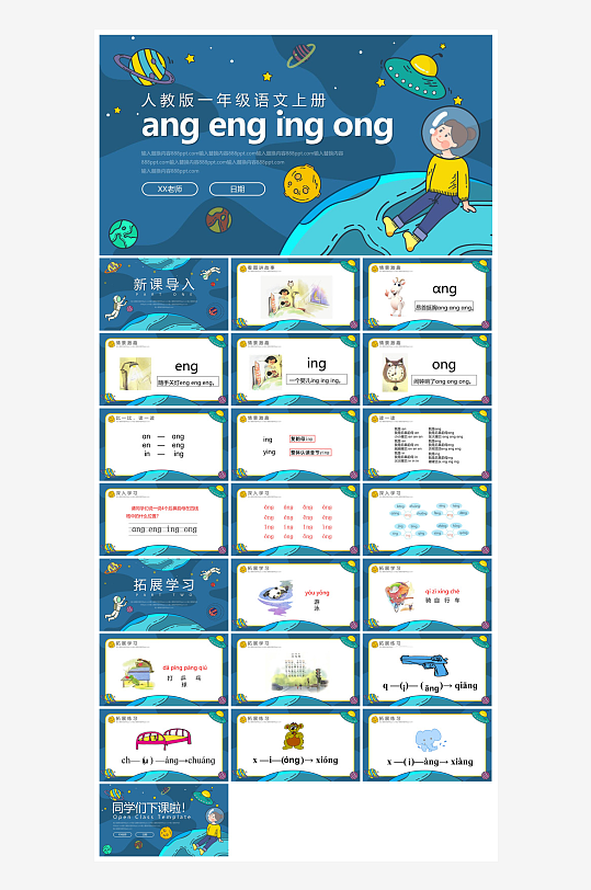 汉语拼音卡通一年级语文教师说课教学课件-众图网