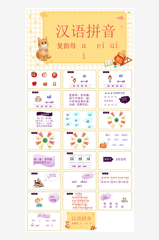 汉语拼音卡通一年级语文教师说课教学课件-众图网