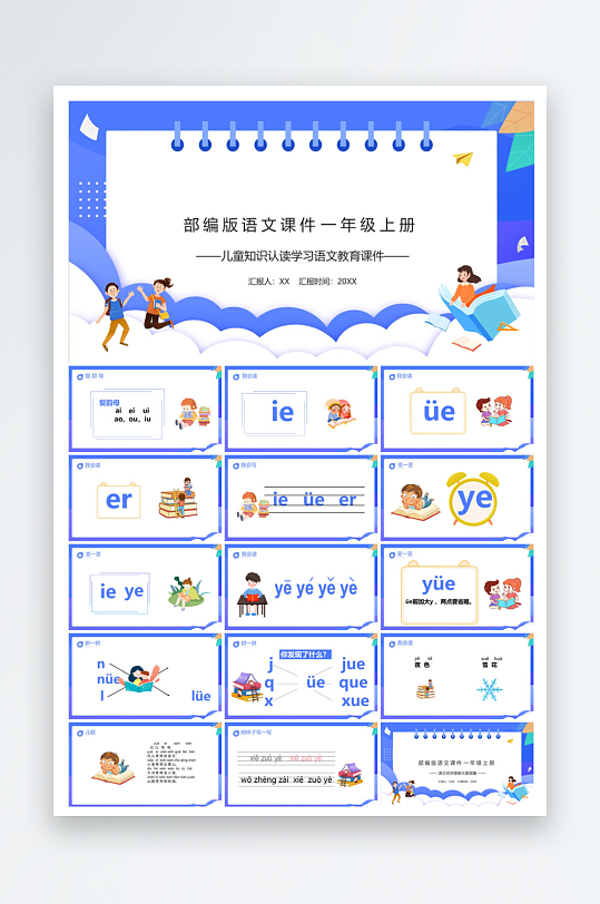 汉语拼音卡通一年级语文教师说课教学课件-众图网