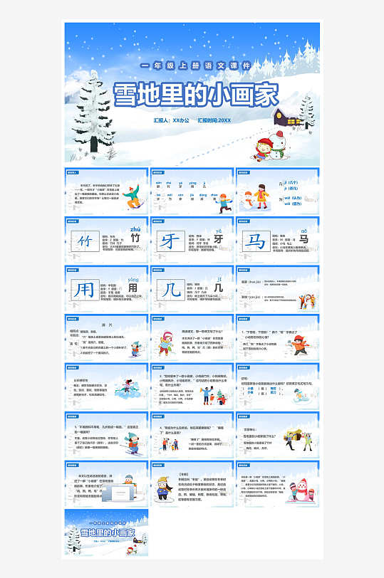 汉语拼音卡通一年级语文教师说课教学课件-众图网