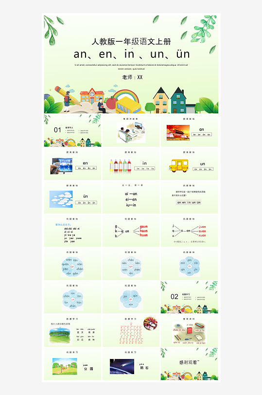 汉语拼音卡通一年级语文教师说课教学课件-众图网