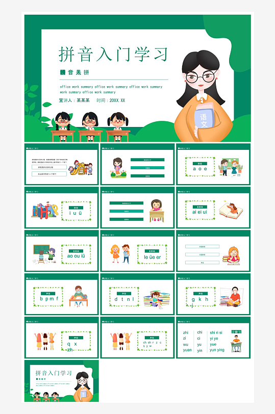 汉语拼音卡通一年级语文教师说课教学课件-众图网