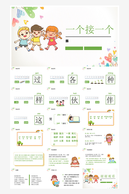 汉语拼音卡通一年级语文教师说课教学课件-众图网