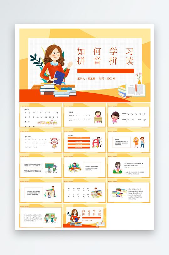 汉语拼音卡通一年级语文教师说课教学课件-众图网