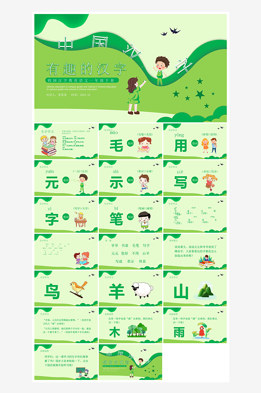 汉语拼音卡通一年级语文教师说课教学课件-众图网