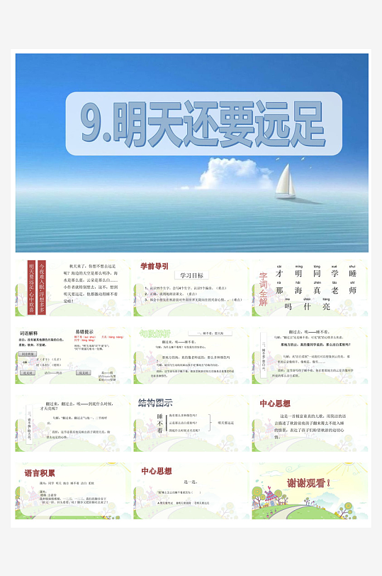 汉语拼音卡通一年级语文教师说课教学课件-众图网