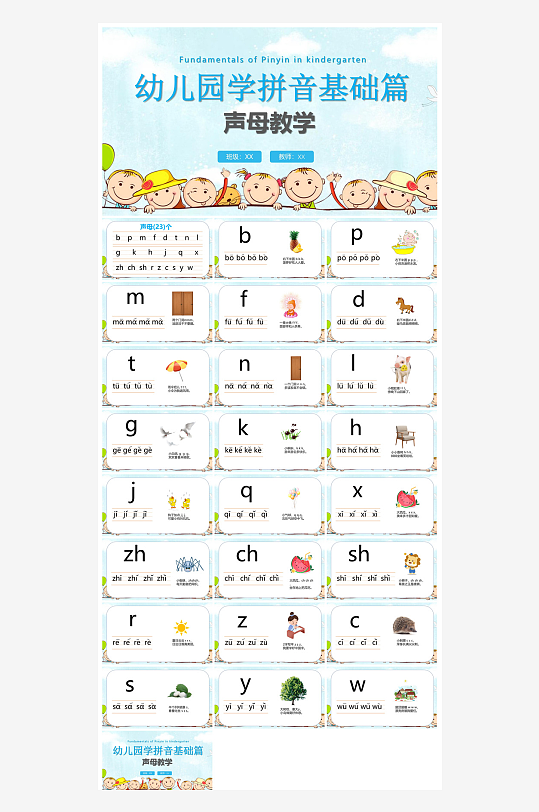 汉语拼音卡通一年级语文教师说课教学课件-众图网