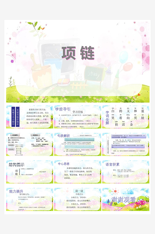 汉语拼音卡通一年级语文教师说课教学课件-众图网