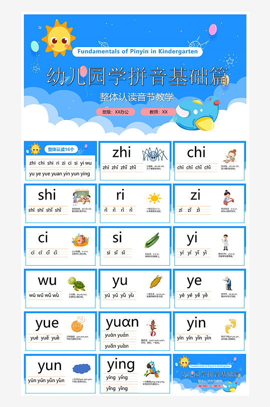 汉语拼音卡通一年级语文教师说课教学课件-众图网