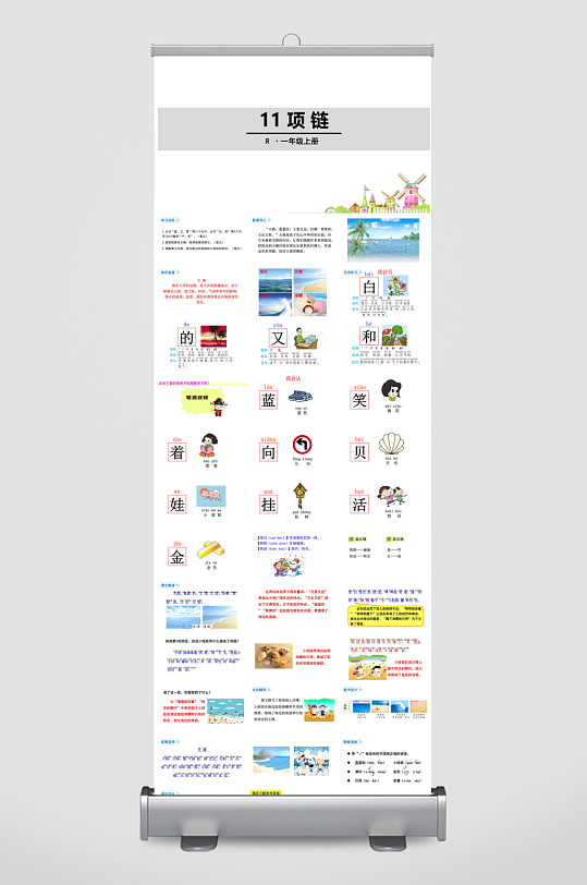 汉语拼音卡通一年级语文教师说课教学课件-众图网