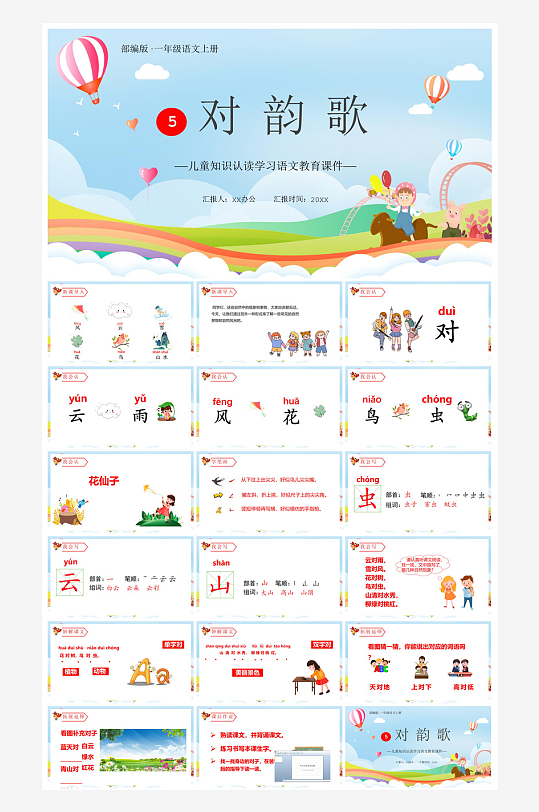 汉语拼音卡通一年级语文教师说课教学课件-众图网