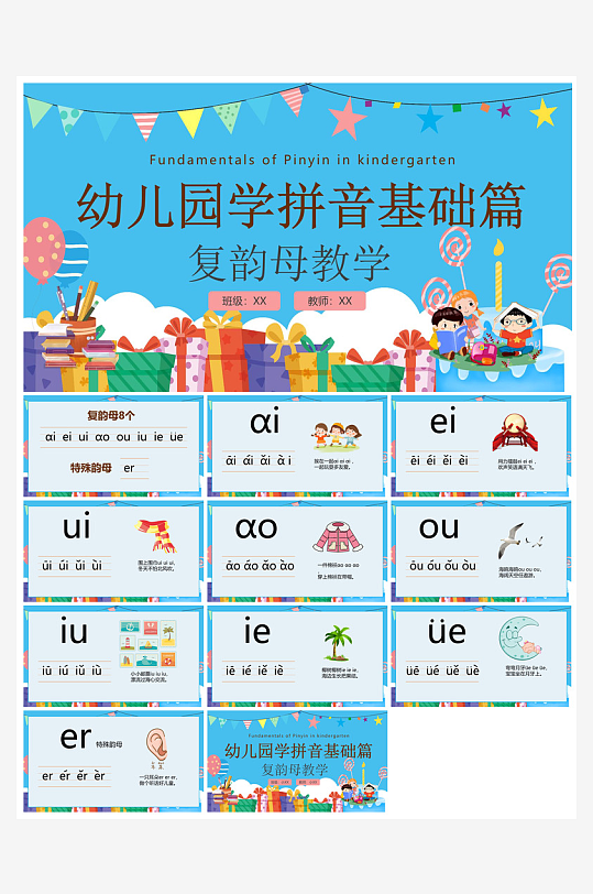 汉语拼音卡通一年级语文教师说课教学课件-众图网