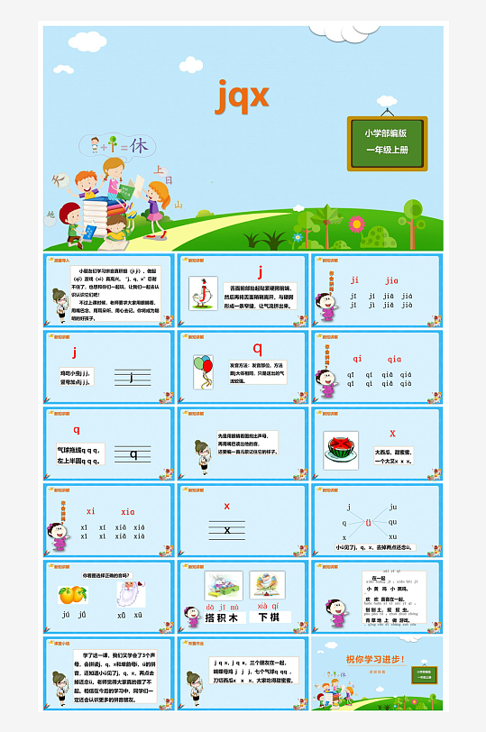 汉语拼音卡通一年级语文教师说课教学课件-众图网