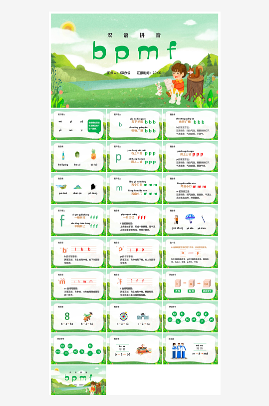 汉语拼音卡通一年级语文教师说课教学课件-众图网