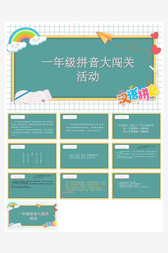汉语拼音卡通一年级语文教师说课教学课件-众图网