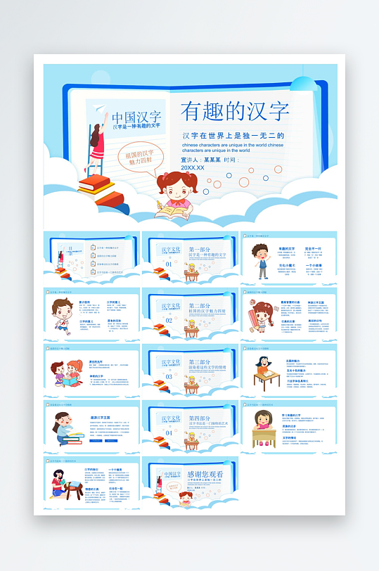 汉语拼音卡通一年级语文教师说课教学课件-众图网