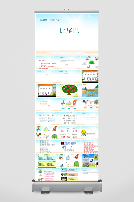 汉语拼音卡通一年级语文教师说课教学课件-众图网