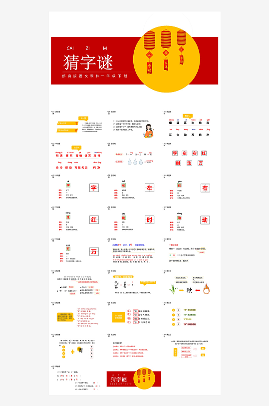 汉语拼音卡通一年级语文教师说课教学课件-众图网