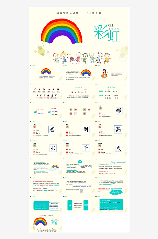 汉语拼音卡通一年级语文教师说课教学课件-众图网