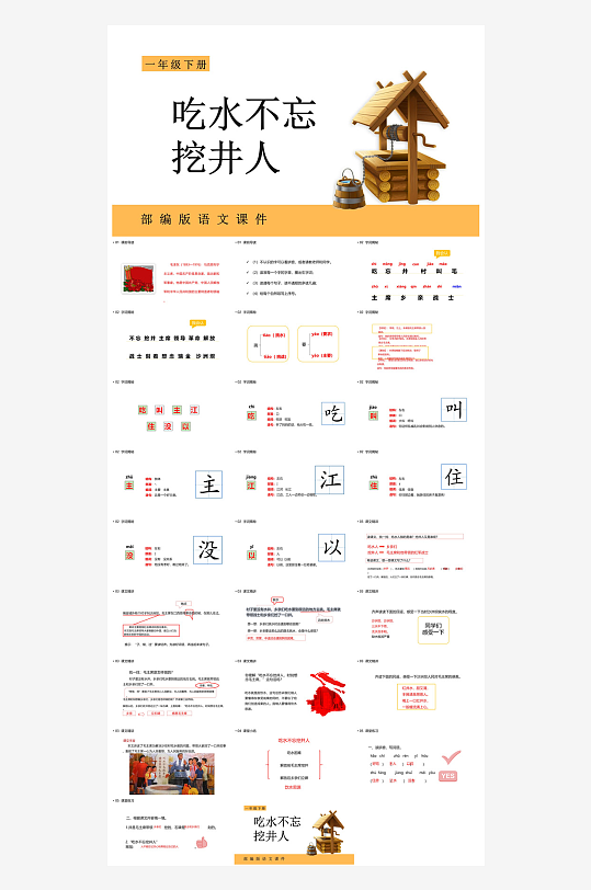 汉语拼音卡通一年级语文教师说课教学课件-众图网