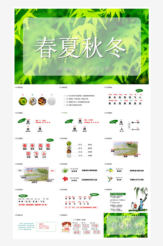 汉语拼音卡通一年级语文教师说课教学课件-众图网