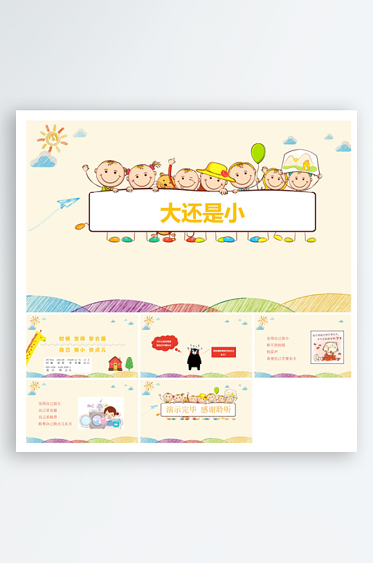 汉语拼音卡通一年级语文教师说课教学课件-众图网