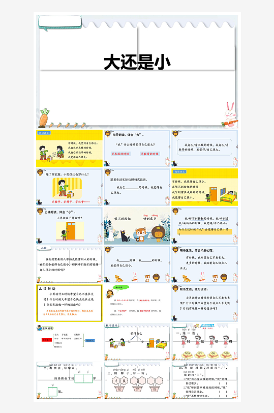 汉语拼音卡通一年级语文教师说课教学课件-众图网