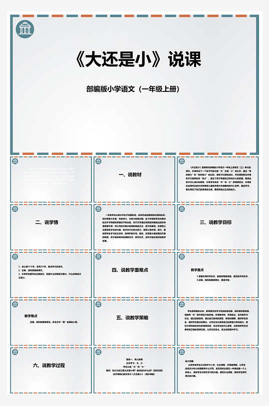 汉语拼音卡通一年级语文教师说课教学课件-众图网