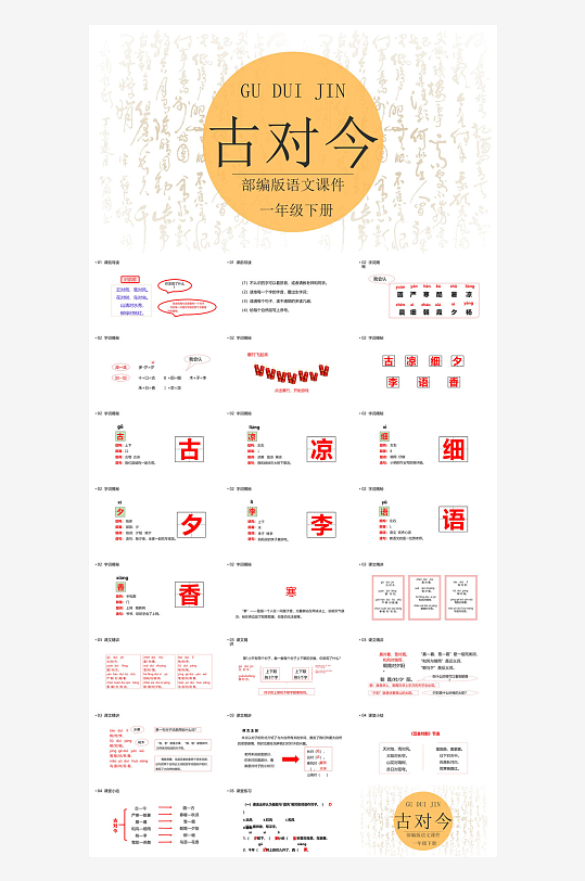 汉语拼音卡通一年级语文教师说课教学课件-众图网