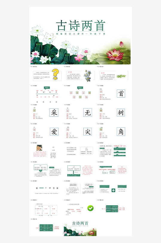 汉语拼音卡通一年级语文教师说课教学课件-众图网