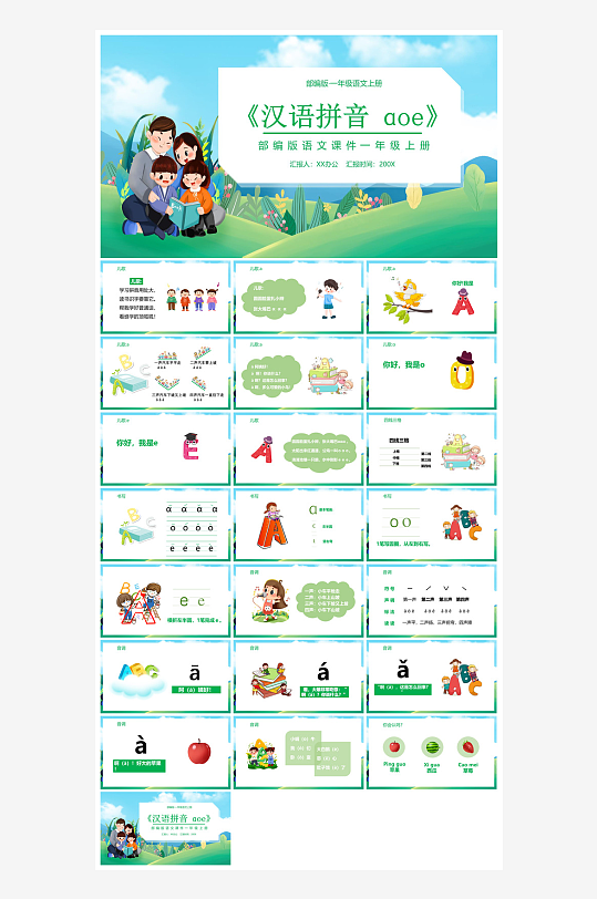 汉语拼音卡通一年级语文教师说课教学课件-众图网