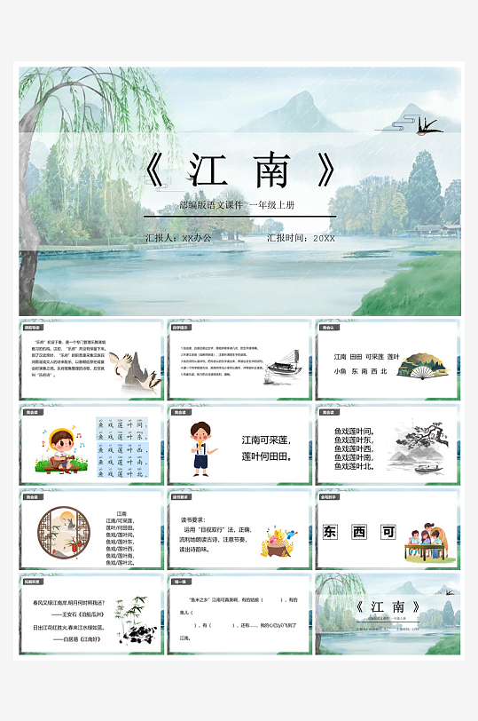 汉语拼音卡通一年级语文教师说课教学课件-众图网