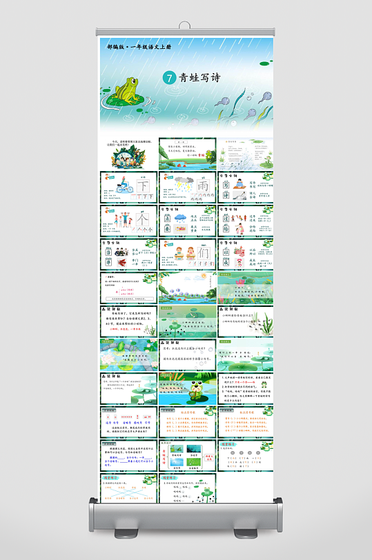 汉语拼音卡通一年级语文教师说课教学课件-众图网