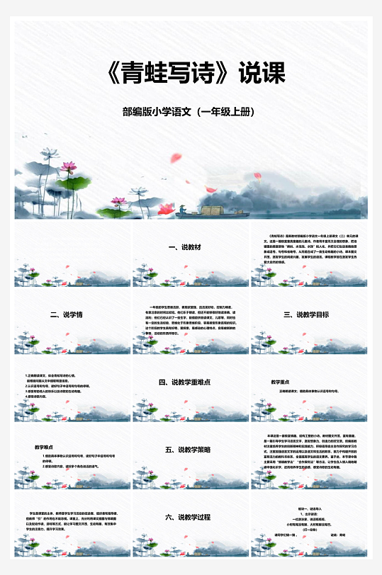 汉语拼音卡通一年级语文教师说课教学课件-众图网