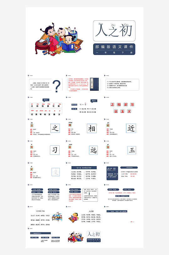 汉语拼音卡通一年级语文教师说课教学课件-众图网
