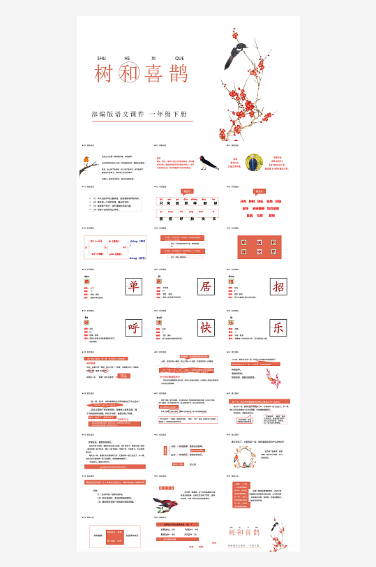 汉语拼音卡通一年级语文教师说课教学课件-众图网