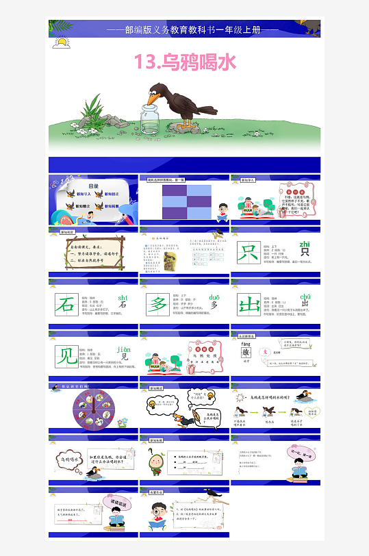 汉语拼音卡通一年级语文教师说课教学课件-众图网