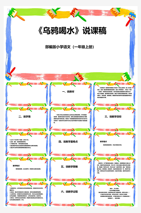 汉语拼音卡通一年级语文教师说课教学课件-众图网